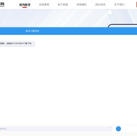 展鸿公务员考试网