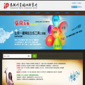 弘帝建站技术推广传播平台