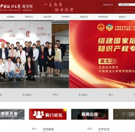 中国政法大学商学院