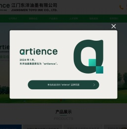 江门东洋油墨有限公司