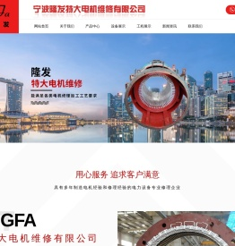 特种电机维修