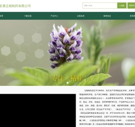 甘肃泛植制药有限公司