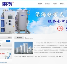 东横气体设备（上海）有限公司