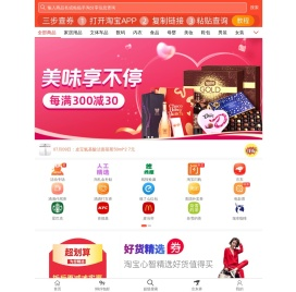 【米秀街】淘宝天猫优惠券领取