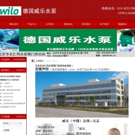 北京市永汇利水泵阀门供应站