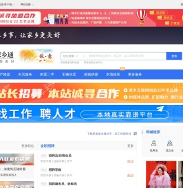 景泰家乡通