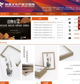 陕西文化产权交易所