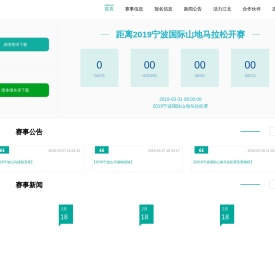 2019宁波山地马拉松赛