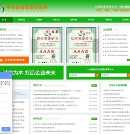 中科资信等级评定网