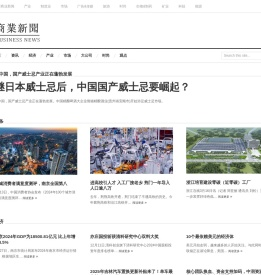 中国商业新闻