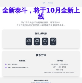 网站建设中