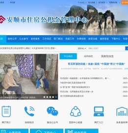 安顺市住房公积金管理中心