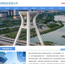 工程监理综合资质