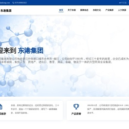 东港工贸集团有限公司