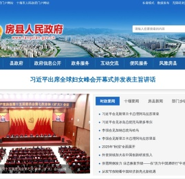 房县人民政府门户网站