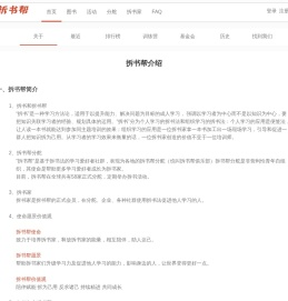 拆书帮