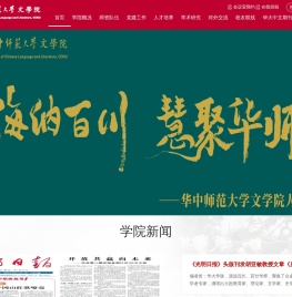 华中师范大学文学院