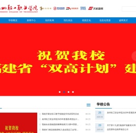 泉州轻工职业学院