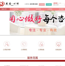婚姻心理咨询