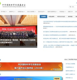 中华国际科学交流基金会