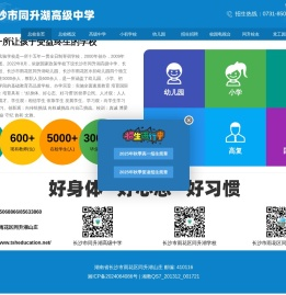 长沙市同升湖高级中学