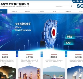 石家庄工业泵厂有限公司