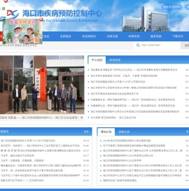 海口市疾病预防控制中心
