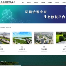 武汉华天园林集团有限公司