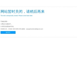 临时关站