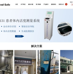 在线辐射监测系统