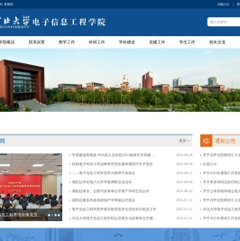 河北大学电子信息工程学院