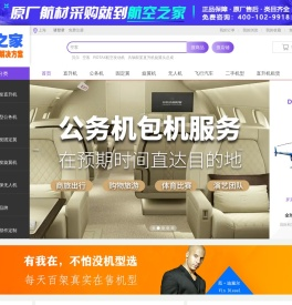航空之家
