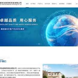 天津彩达新材料科技有限公司