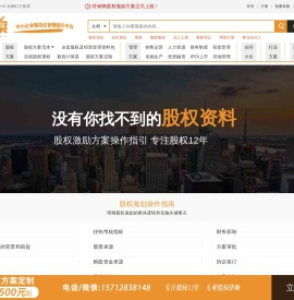 股权激励