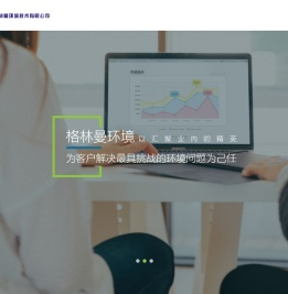 上海格林曼环境技术有限公司