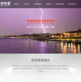 防雷检测,防爆电气检测,消防查验,苏州常熟张家港地区