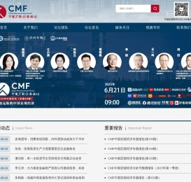 中国宏观经济论坛（CMF）