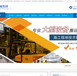 北京明通共达,精密设备搬运,北京起重吊装,北京工厂搬迁,设备起重搬运,北京设备包装运输公司