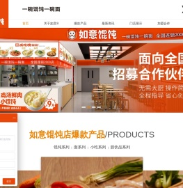 如意馄饨