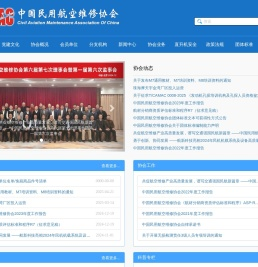 中国民用航空维修协会