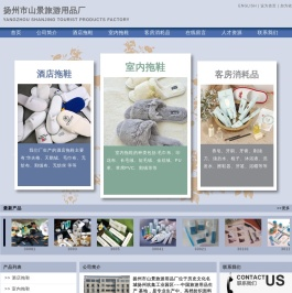 扬州市山景旅游用品厂