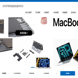 深圳苹果电脑维修中心,深圳苹果笔记本售后维修服务网点