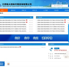 江西铭大招标代理咨询有限公司