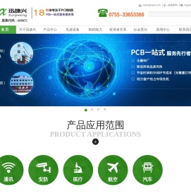 深圳市迅捷兴科技股份有限公司