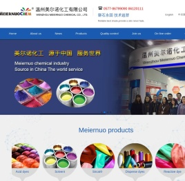 温州美尔诺化工有限公司