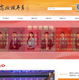 高校辅导员网站