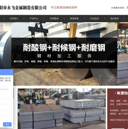 耐硫酸露点腐蚀钢,耐候钢,耐酸钢,耐大气腐蚀钢,钢材销售加工服务