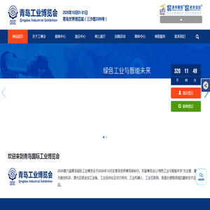 青岛国际工业博览会(新丞华国际会展(山东)集团有限公司)