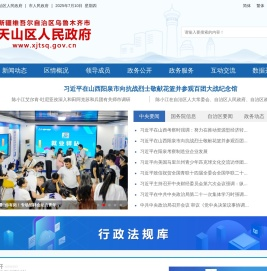 天山区人民政府网站