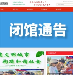 南京科技馆